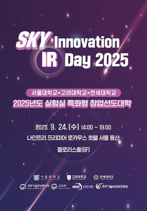 SKY대학 최초 연합 IR행사 개최...실험실 창업기업-VC 연결의 장 - 뉴스 썸네일 이미지
