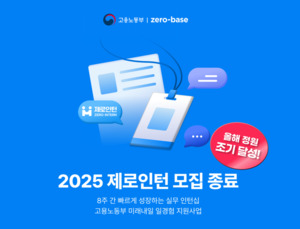 데이원컴퍼니 제로베이스, '2025 제로인턴' 조기 마감 - 뉴스 썸네일 이미지