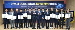 전주시, 인공지능 추진위원회 출범..."산업 경제력 강화" - 뉴스 썸네일 이미지