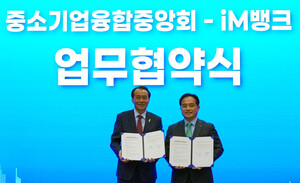 iM뱅크, 중소기업융합중앙회와 상생 협력 MOU 체결 - 뉴스 썸네일 이미지