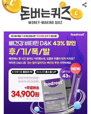 푸드루트 비타민 퀴즈 관련 이미지