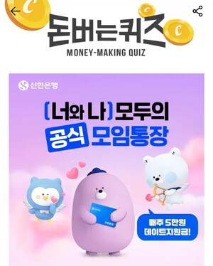 신한은행 퀴즈 관련 이미지