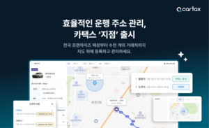카택스, 지점 중심 차량운행일지 기능 공식 출시 - 뉴스 썸네일 이미지