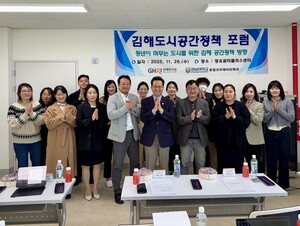 김해연구원, '청년이 머무는 도시' 위한 공간정책포럼 개최 - 뉴스 썸네일 이미지