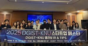 경북대·DGIST, 대학 창업기업 투자유치 지원 나서 - 뉴스 썸네일 이미지