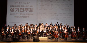 예천 꿈의 오케스트라, 다양한 장르로 관객 매료 - 뉴스 썸네일 이미지