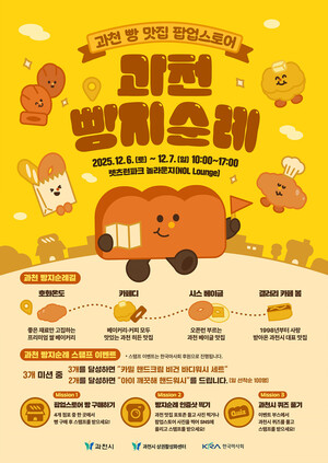 <b>렛츠런파크</b>, 서울 2040 겨냥 '<b>과천맛집</b> 팝업 스토어' 개장