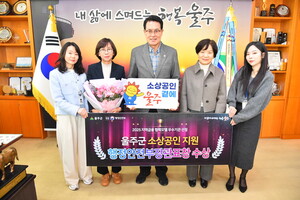 울주군, 2025 우수 지역금융 협력모델 우수기관 선정... 행안부장관 표... - 뉴스 썸네일 이미지