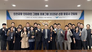 인천공항공사, 항공사 지원 확대... "노선연계 협력 촉진" - 뉴스 썸네일 이미지