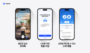 스픽, 겨울 업데이트로 '말하기가 습관이 되는 경험' 강화 - 뉴스 썸네일 이미지