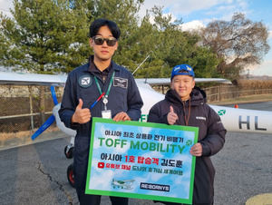 장애·비장애 경계 허문 유튜버의 도전... 아시아 최초 전기비행기 탑승... - 뉴스 썸네일 이미지