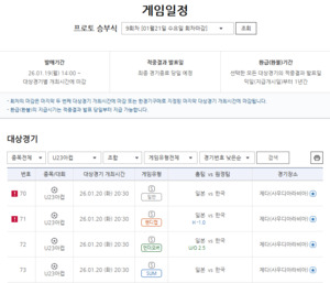 U-23 아시안컵 한국-일본 4강전 관련 이미지