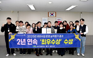 대구 동구, 지방세외수입 평가 2년 연속 '최우수상' - 뉴스 썸네일 이미지