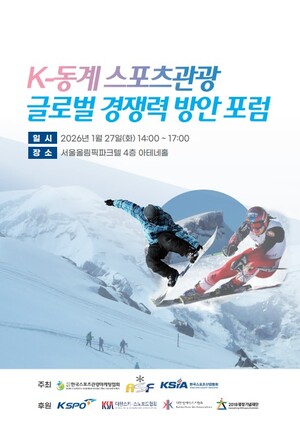 평창올림픽 유산 활용 고민... K-동계 스포츠관광 글로벌 경쟁력 방안 포... - 뉴스 썸네일 이미지