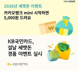 '금리우대에 세뱃돈까지' 놓치면 후회할, 설 명절 꿀팁 - 뉴스 썸네일 이미지