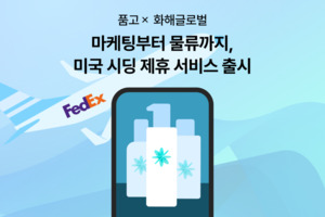 품고 x 화해글로벌, 미국 인플루언서 시딩 원스톱 출시 - 뉴스 썸네일 이미지