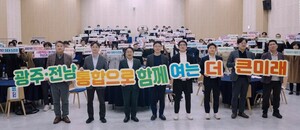 전남광주통합특별시, AI·반도체 산업 대도약 전환점 '기대감' - 뉴스 썸네일 이미지