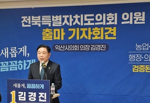 김경진 익산시의장, 전북도의원 익산3선거구 출마 선언 - 뉴스 썸네일 이미지