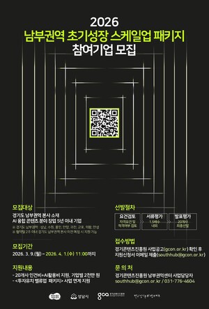 경콘진, '초기성장 스케일업 패키지' AI 콘텐츠 스타트업에 2천만 원 지... - 뉴스 썸네일 이미지