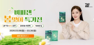 이삼오구 비피젠, 최대 20만원 쿠폰 행사 실시 - 뉴스 썸네일 이미지