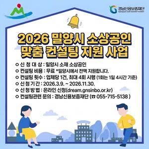 밀양시 소상공인 위한 '찾아가는 컨설팅' - 뉴스 썸네일 이미지