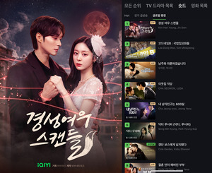 밤부네트워크 '경성 여우 스캔들', 글로벌 OTT 1위 - 뉴스 썸네일 이미지