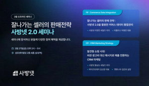 사방넷, 삼성동서 이커머스 세미나 개최 - 뉴스 썸네일 이미지