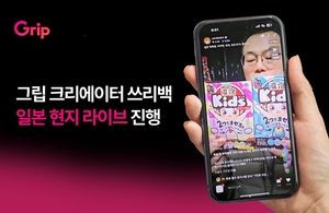 그립컴퍼니 "쓰리백, 日서 라이브 커머스 진행" - 뉴스 썸네일 이미지