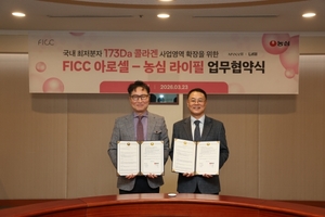 아로셀-농심, 라이필 콜라겐 화장품 개발 위한 MOU 체결 - 뉴스 썸네일 이미지