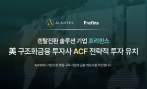 프리핀스, 美 투자사 ACF서 전략 투자 유치 - 뉴스 썸네일 이미지