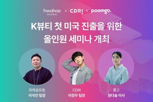 품고, 화해글로벌·CDRI와 K뷰티 미국 진출 세미나 개최 - 뉴스 썸네일 이미지