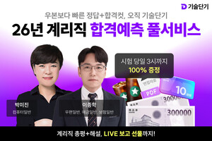 기술단기, 계리직 합격예측 풀서비스 제공 - 뉴스 썸네일 이미지