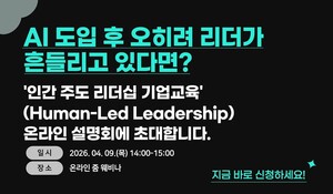 마보, AI 시대 리더십 웨비나 개최 - 뉴스 썸네일 이미지