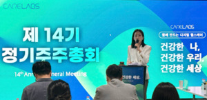 케어랩스, 정기 주총서 시니어케어 시장 진출 선언 - 뉴스 썸네일 이미지