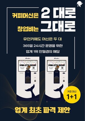 만월경, 무인카페 창업 모델 2.0 발표 - 뉴스 썸네일 이미지