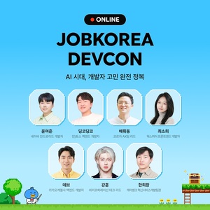 웍스피어, 무료 온라인 컨퍼런스 'JOBKOREA DEVCON' 23일 개최 - 뉴스 썸네일 이미지