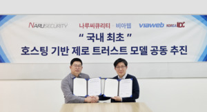 나루씨큐리티-비아웹, 중소기업용 보안 시장 공략 - 뉴스 썸네일 이미지