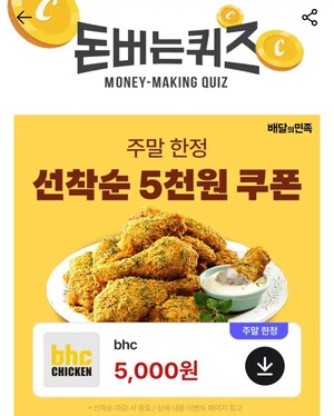 배달의민족 캐시워크 돈버는퀴즈