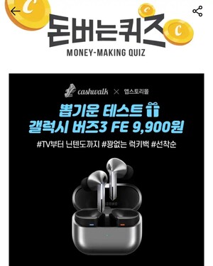 앱스토리몰 럭키백 캐시워크 돈버는퀴즈