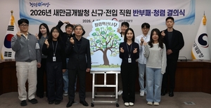 새만금개발청, 신규 직원 반부패·청렴 결의식 개최 - 뉴스 썸네일 이미지