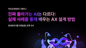 이안손앤컴퍼니, 기업 AX 전략 웨비나 개최 - 뉴스 썸네일 이미지