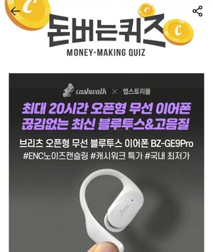 오픈이어폰 캐시워크 돈버는퀴즈 관련 이미지