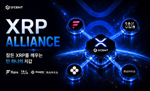 디센트, 'XRP 얼라이언스' 출범 - 뉴스 썸네일 이미지