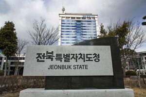 전북도, 동물헬스케어 인재 양성...맞춤형 교육과정 구축 - 뉴스 썸네일 이미지
