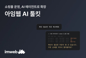 아임웹, 쇼핑몰용 AI 툴킷 공개 - 뉴스 썸네일 이미지