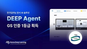 한국딥러닝, 문서 AI GS인증 1등급 획득 - 뉴스 썸네일 이미지