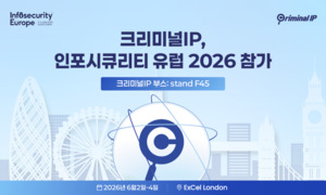 AI스페라, 인포시큐리티 유럽 2026 참가