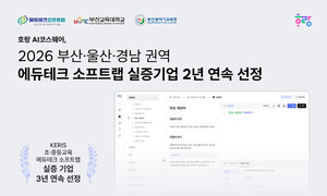 호랑에듀, 부산·울산·경남 에듀테크 소프트랩 2년 연속 참여 - 뉴스 썸네일 이미지