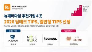 뉴패러다임 추천기업 4곳, 중기부 TIPS 선정 - 뉴스 썸네일 이미지