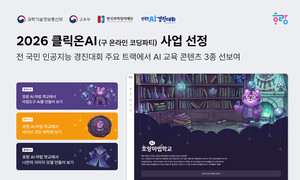 호랑에듀, 2026 클릭온 AI 운영기관 선정 - 뉴스 썸네일 이미지